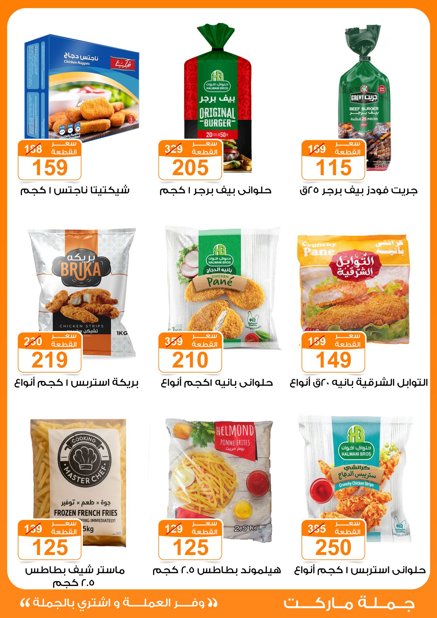 Gomla-market offers from 16aug to 3aug 2025 عروض جملة ماركت من 16 أغسطس حتى 3 أغسطس 2025 صفحة رقم 19